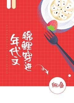 錦鯉穿進年代文[穿書]