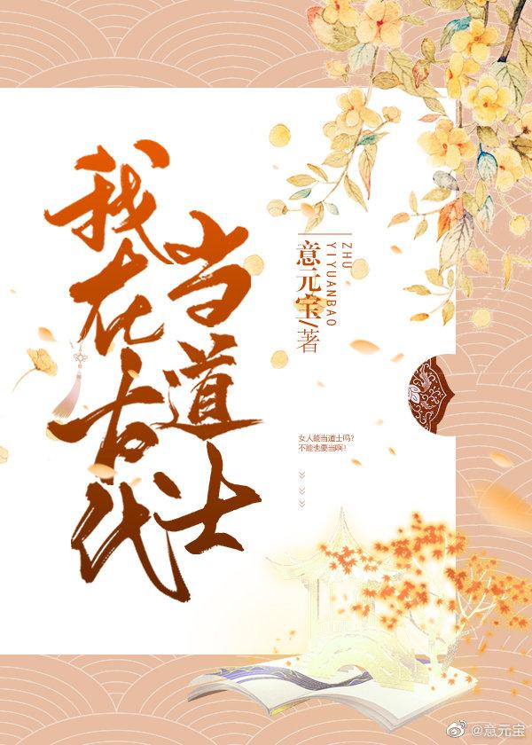我在古代當道士