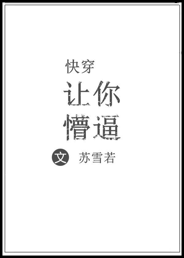 （快穿）讓你懵逼