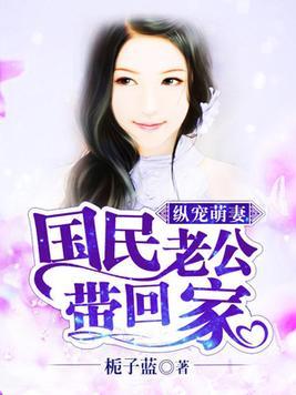 豪門盛寵：萌妻甜如蜜