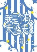 我是個有未婚夫的總裁