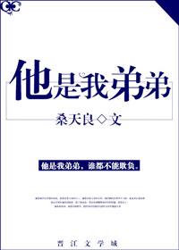 他是我弟弟