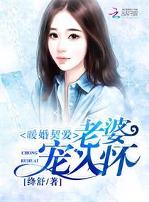 暖婚契愛：老婆，寵入懷