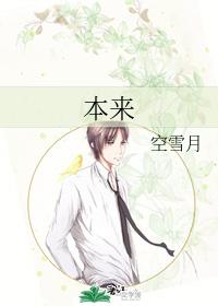 本來