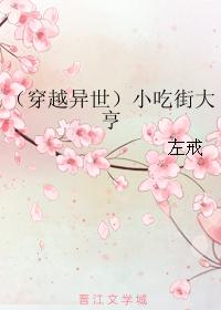小吃街大亨