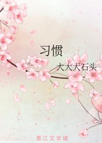 習慣