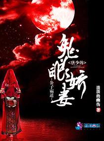 公子霸道：唐少的鬼眼嬌妻