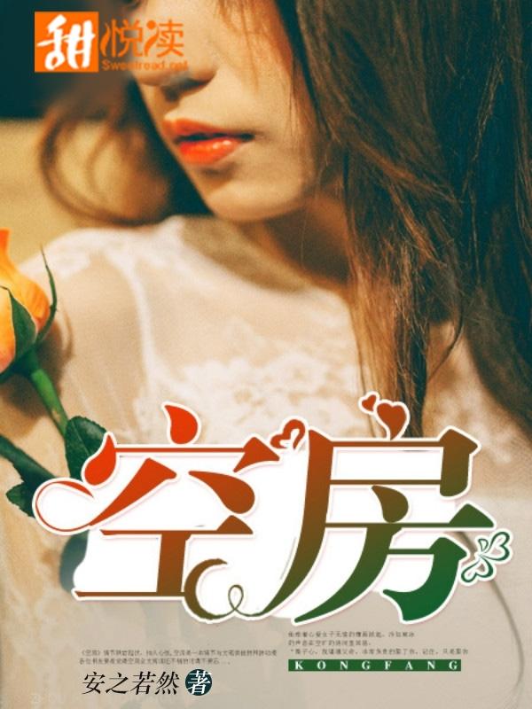 空房