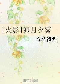 [火影]卯月夕霧