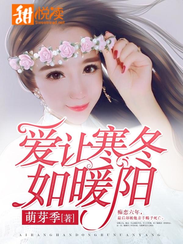 愛讓寒冬如暖陽
