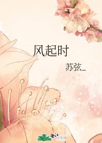 風起時