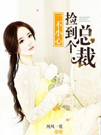 總裁請小心