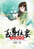 至尊狂妻：全能馴獸師