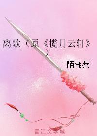離歌