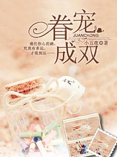 眷寵成雙
