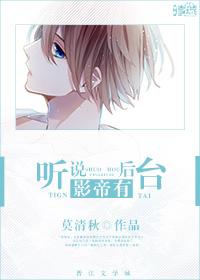 聽說影帝有後臺