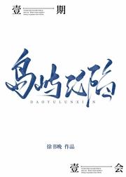 島嶼淪陷