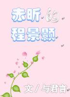 赤昕的程景颢