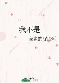 我不是