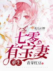 重生七零有寶妻