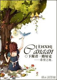 [獵人]Canaan