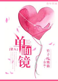 [獵人]單面鏡