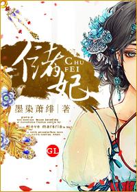 儲妃