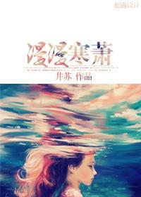 漫漫寒蕭