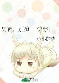 男神，別撩！[快穿]