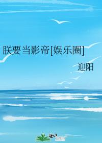 朕要當影帝[娛樂圈]