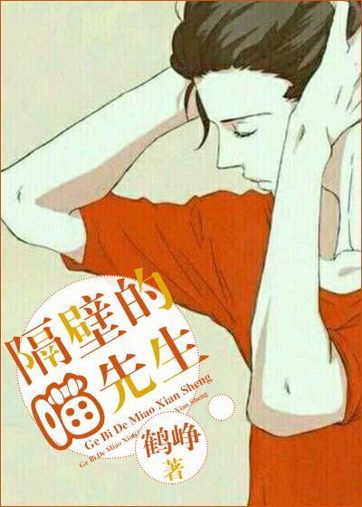 對門的喵先生