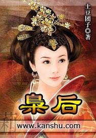 枭後