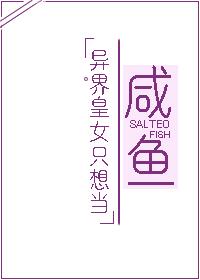 異界皇女只想當鹹魚
