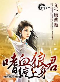 嗜血狼君纏上身