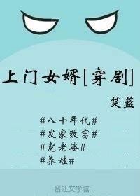 上門女婿[穿劇]