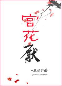 宮花厭