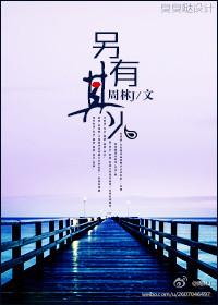 另有其人