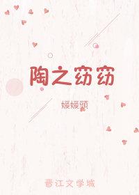 陶之窈窈