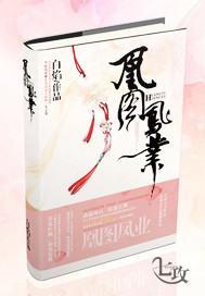 凰圖鳳業