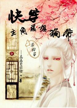快穿主角總想狗帶