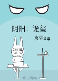 陰陽：詭玺
