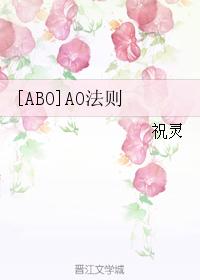 [ABO]AO法則