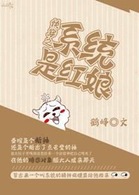 快穿之系統是紅娘