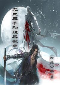 無良王爺和腹黑教主·深宮亂