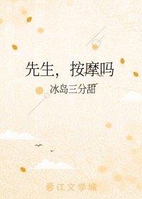 先生，按摩嗎