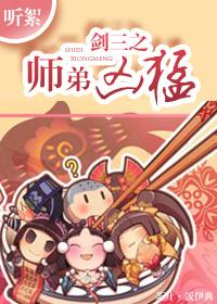 劍三之師弟兇猛