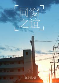 同窗之誼
