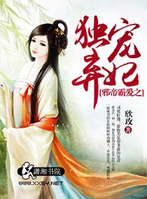 邪帝霸愛之獨寵棄妃