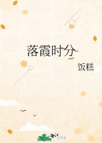 落霞時分