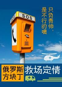 救場定情